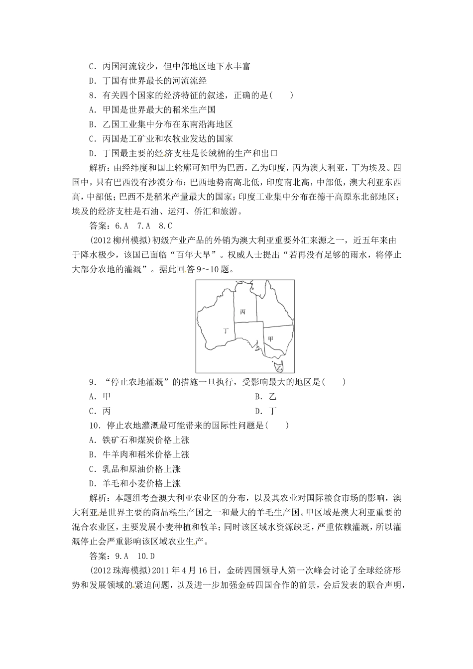 高考地理总复习 能力特训 世界分区地理（二）六个国家 新人教版_第3页