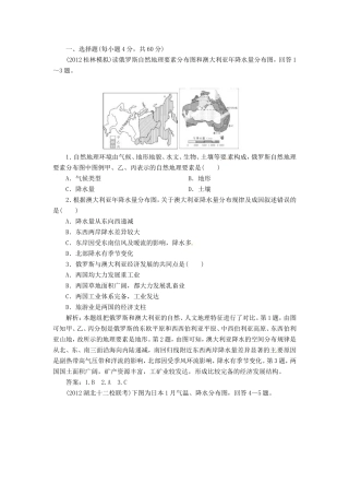 高考地理总复习 能力特训 世界分区地理（二）六个国家 新人教版