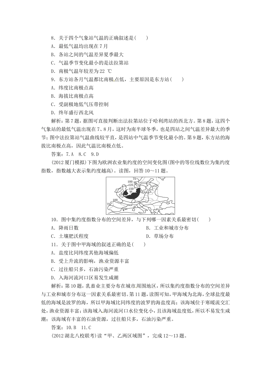 高考地理总复习 能力特训 世界分区地理（一）五个地区 新人教版_第3页