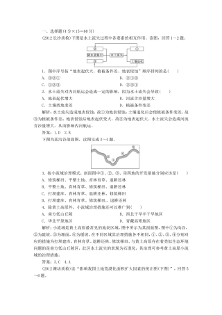 高考地理总复习 能力特训 水土流失的治理，荒漠化的防治河流的综合治理 新人教版