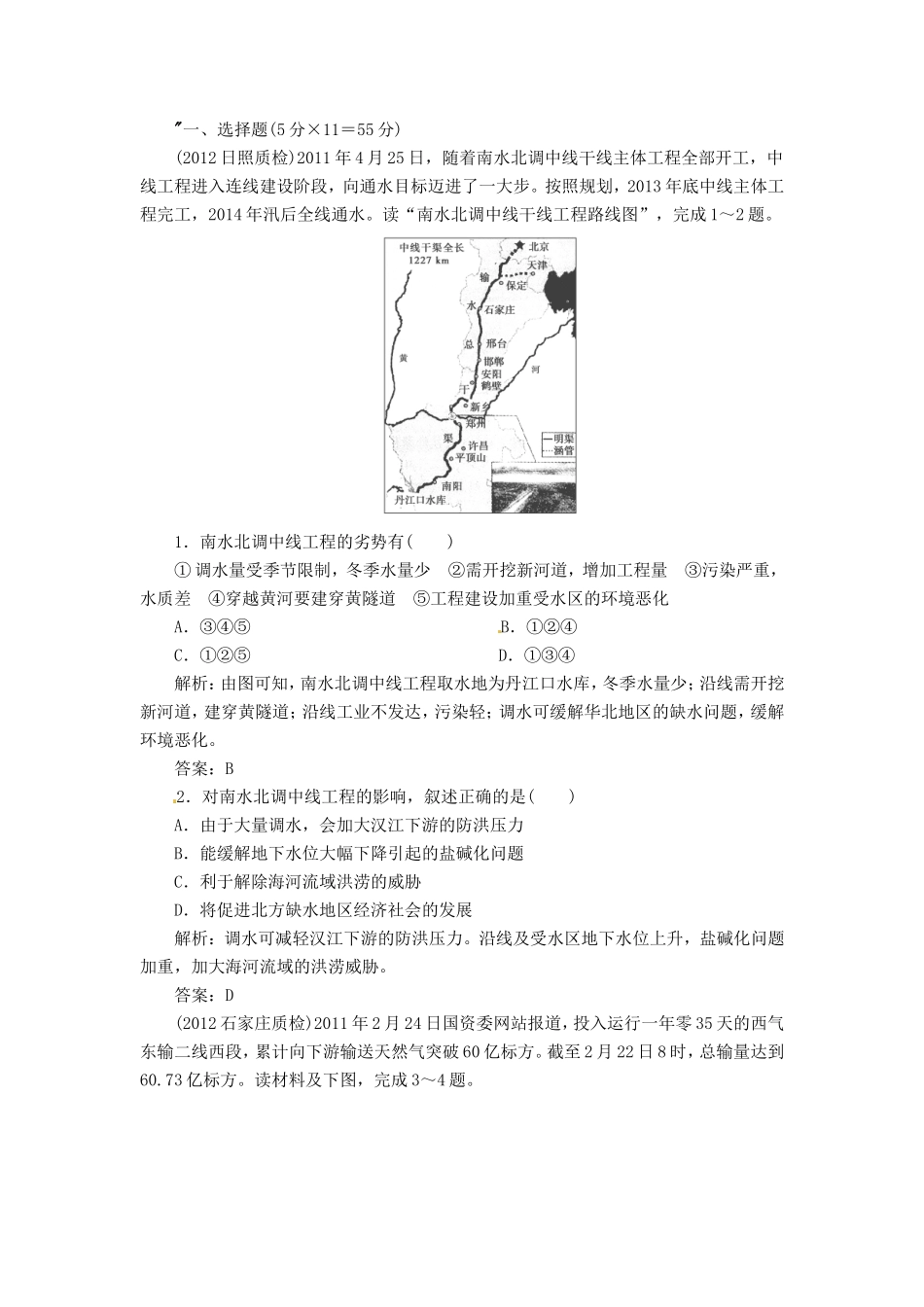 高考地理总复习 能力特训 资源的垮区域调配 城市新区的发展 新人教版_第1页