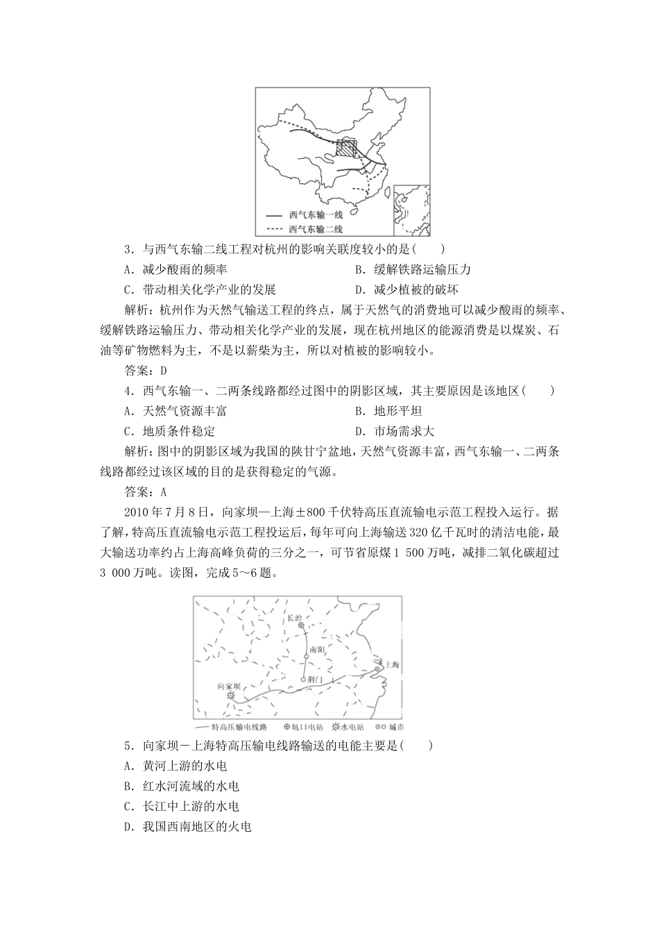 高考地理总复习 能力特训 资源的垮区域调配 城市新区的发展 新人教版_第2页
