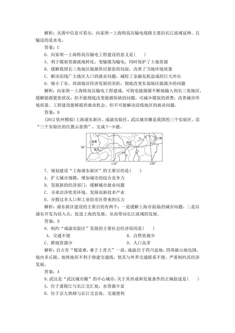 高考地理总复习 能力特训 资源的垮区域调配 城市新区的发展 新人教版_第3页