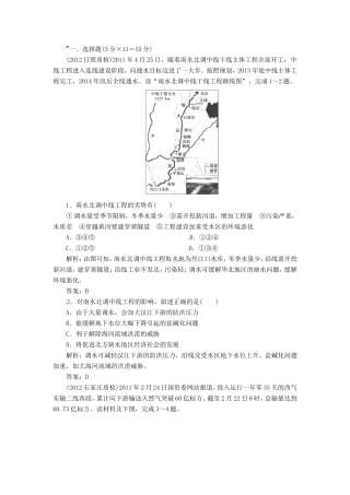 高考地理总复习 能力特训 资源的垮区域调配 城市新区的发展 新人教版
