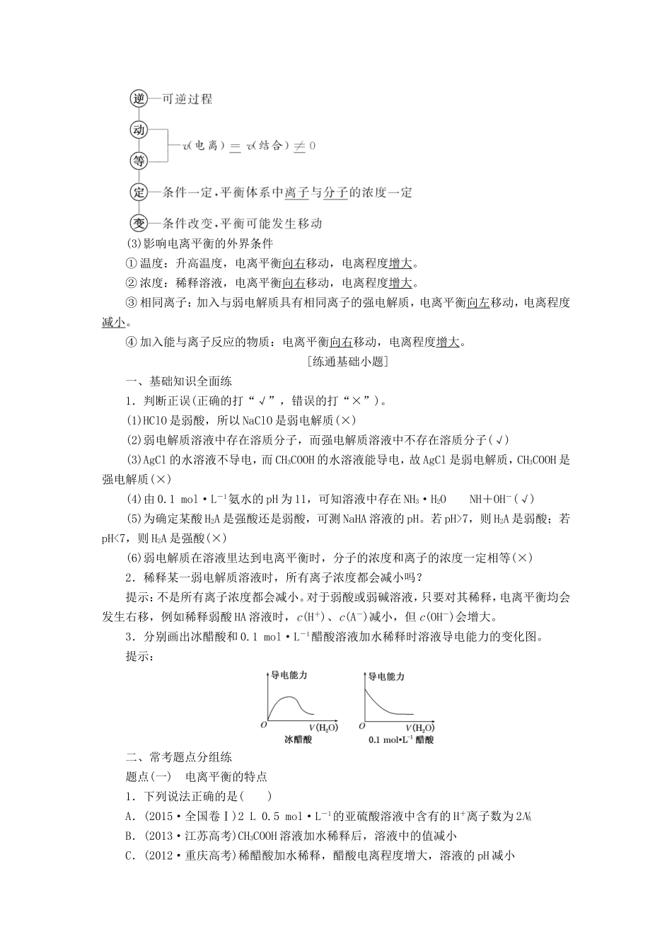 高考化学 第八章 水溶液中的离子平衡复习 新人教版-新人教版高三化学试题_第2页