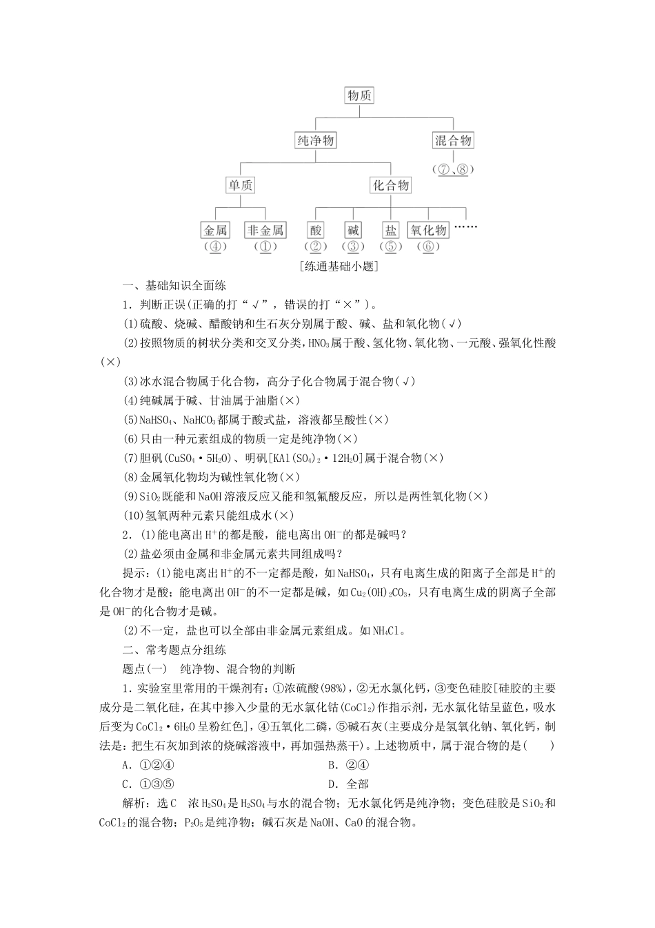 高考化学 第二章 化学物质及其变化复习 新人教版-新人教版高三化学试题_第2页