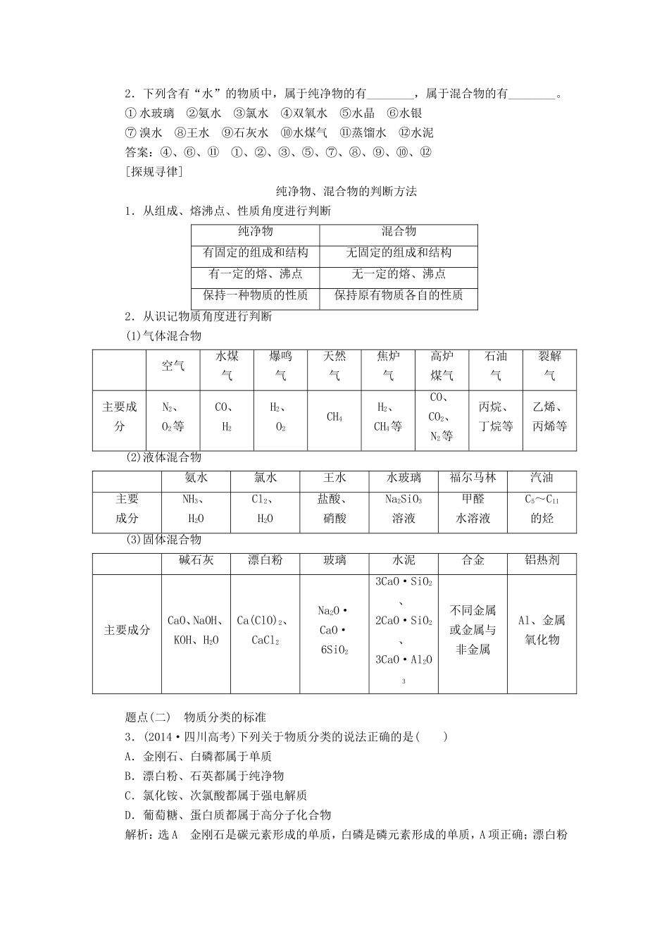 高考化学 第二章 化学物质及其变化复习 新人教版-新人教版高三化学试题_第3页