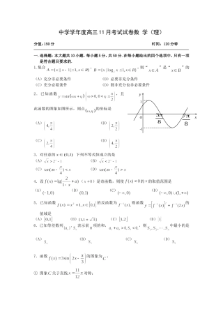 （数学理） 中学学年度高三11月考试试卷数 学（理）