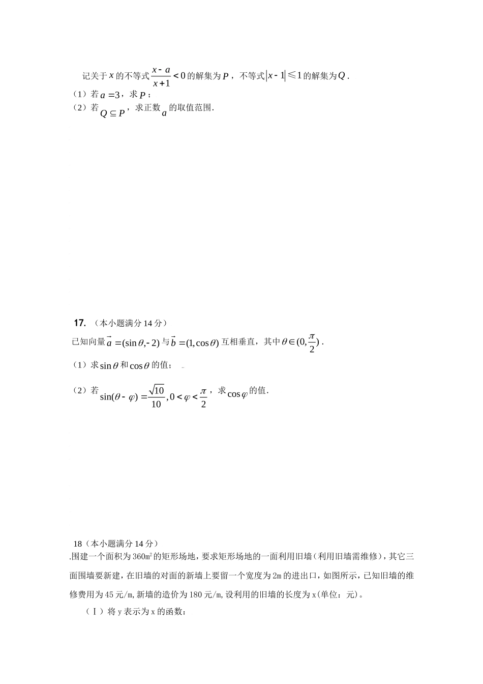 （数学理）高中高一下学期期末考试高一级数学（理）科试题_第3页