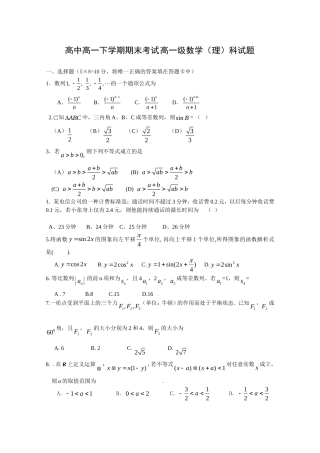 （数学理）高中高一下学期期末考试高一级数学（理）科试题