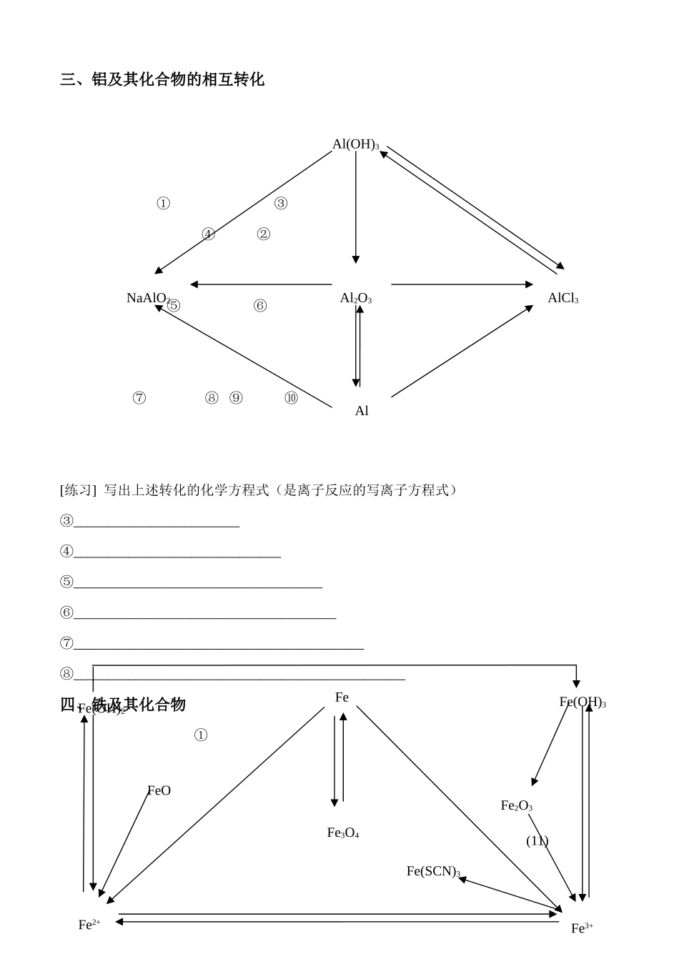 （文科）元素及其化合物 第八讲 常见的金属元素及其化合物学案_第3页