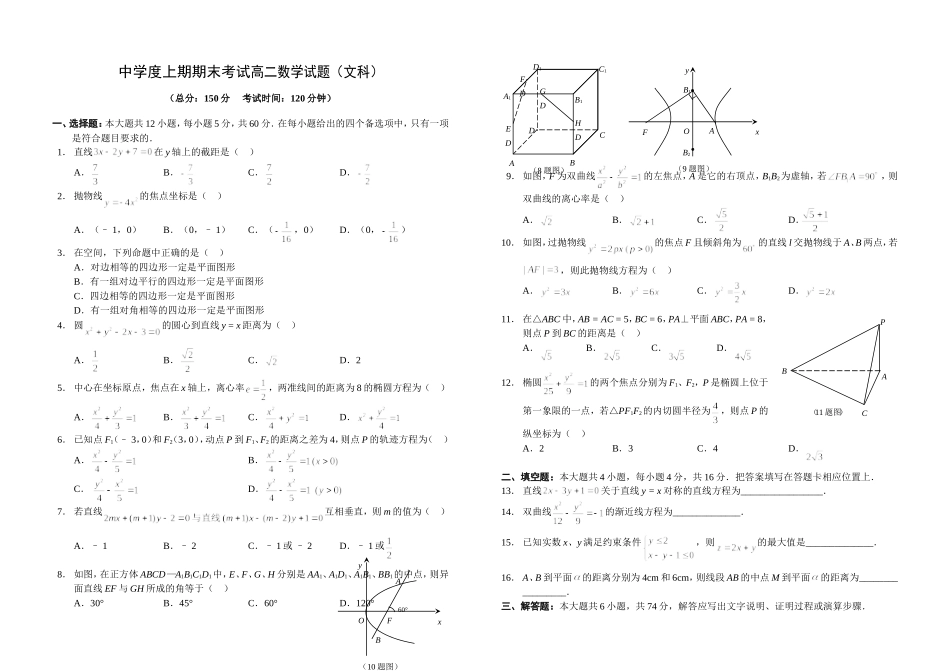 （文数）中学度上期期末考试高二数学试题（文科）_第1页