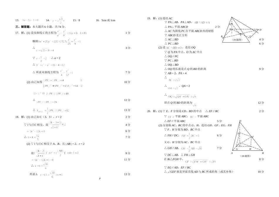 （文数）中学度上期期末考试高二数学试题（文科）_第3页