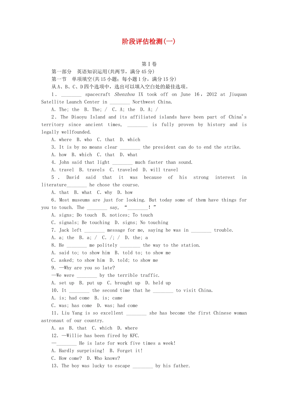 （新课标 福建专用）高考英语一轮复习方案 阶段评估检测 （1）（含解析）_第1页