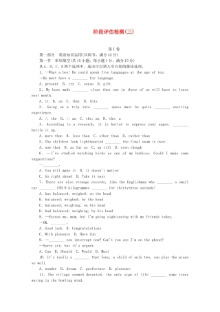 （新课标 福建专用）高考英语一轮复习方案 阶段评估检测 （3）（含解析）