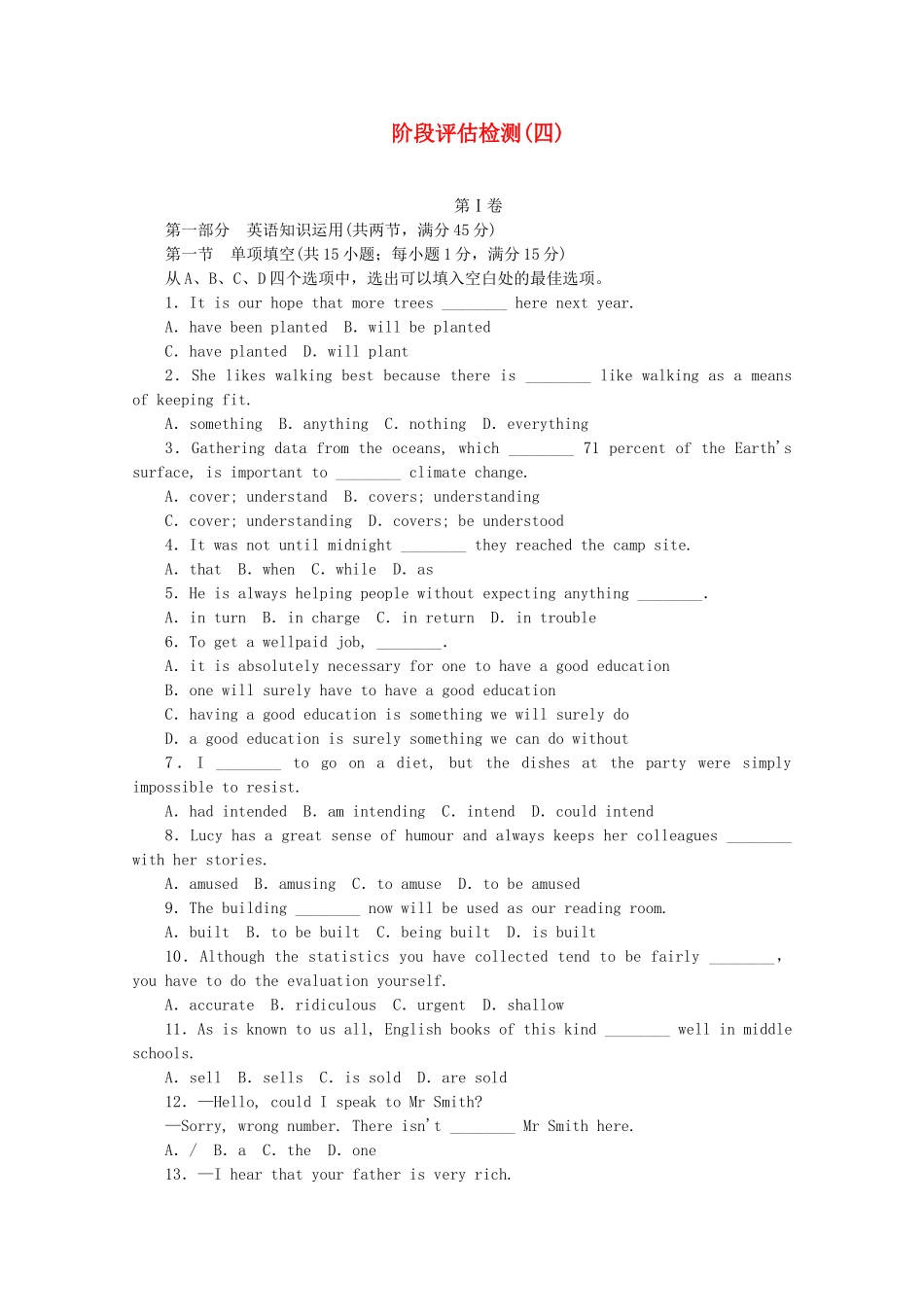 （新课标 福建专用）高考英语一轮复习方案 阶段评估检测 （4）（含解析）_第1页