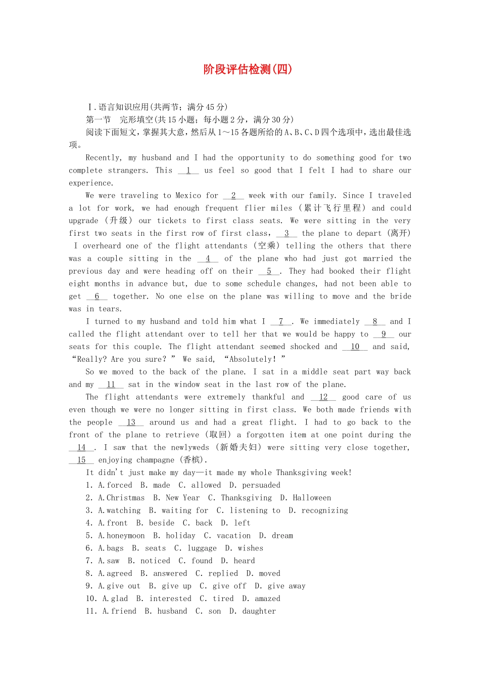 （新课标 广东专用）高考英语一轮复习方案 阶段评估检测（4）（含解析）_第1页
