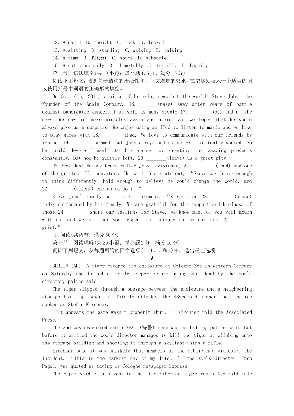 （新课标 广东专用）高考英语一轮复习方案 阶段评估检测（4）（含解析）_第2页