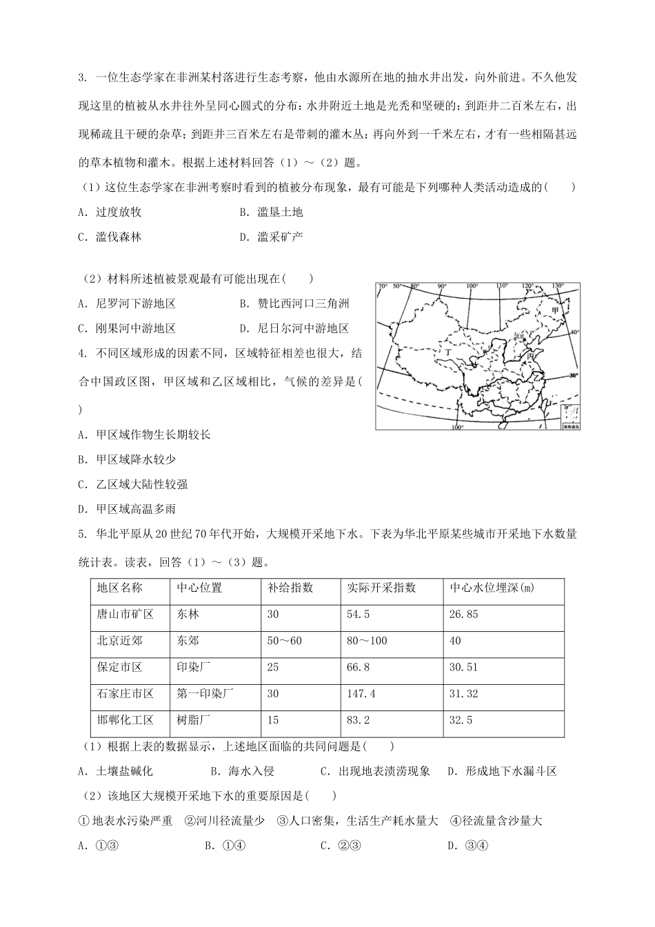 （新课标）高二地理 上学期月考（1）_第2页