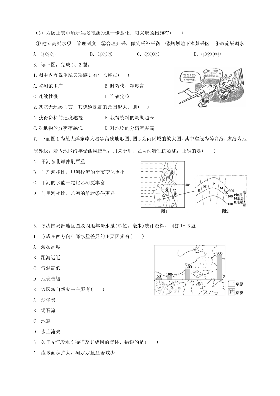（新课标）高二地理 上学期月考（1）_第3页