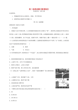 （新课标）高二地理 上学期月考（1）