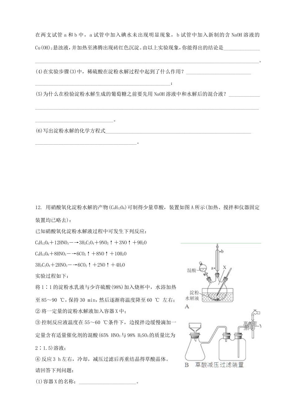 （新课标）高二化学上学期月考（1）_第3页
