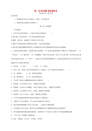 （新课标）高二化学上学期月考（1）