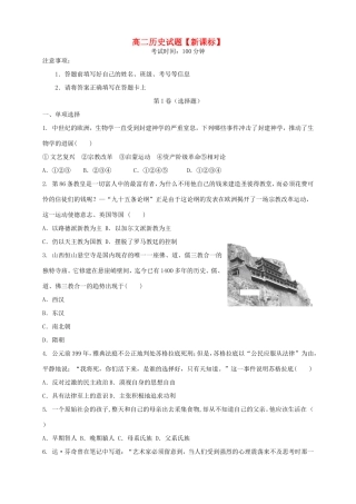 （新课标）高二历史上学期月考（1）