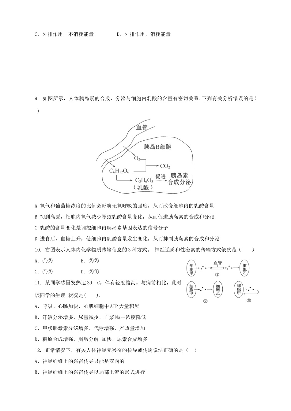 （新课标）高二生物上学期月考（人体生命活动）_第3页