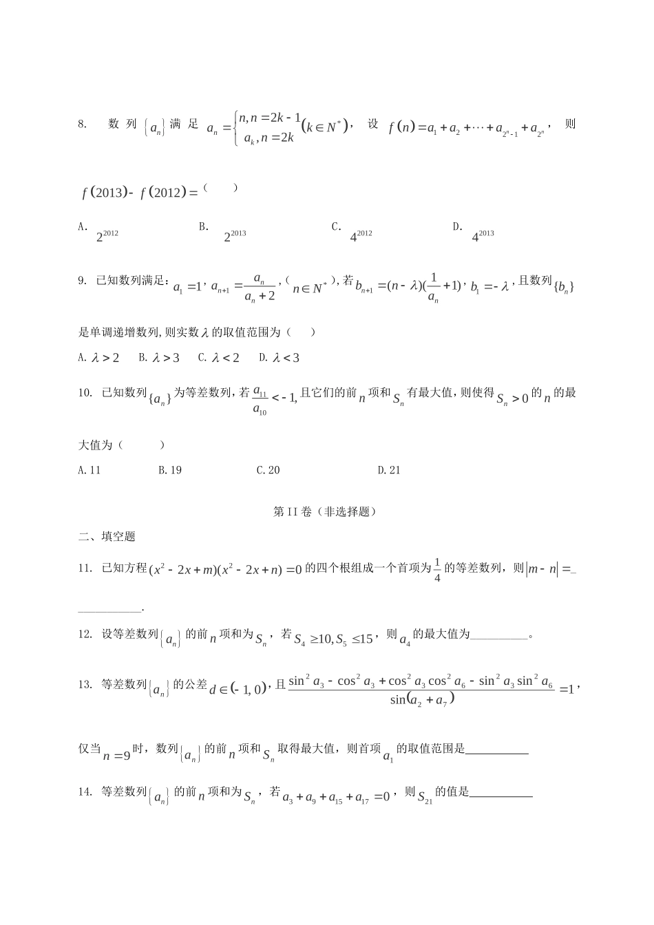 （新课标）高二数学上学期月考（1）理_第2页