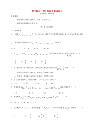 （新课标）高二数学上学期月考（1）理
