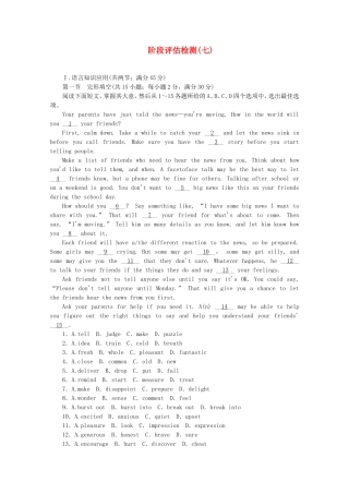 （新课标 广东专用）高考英语一轮复习方案 阶段评估检测（7）（含解析）