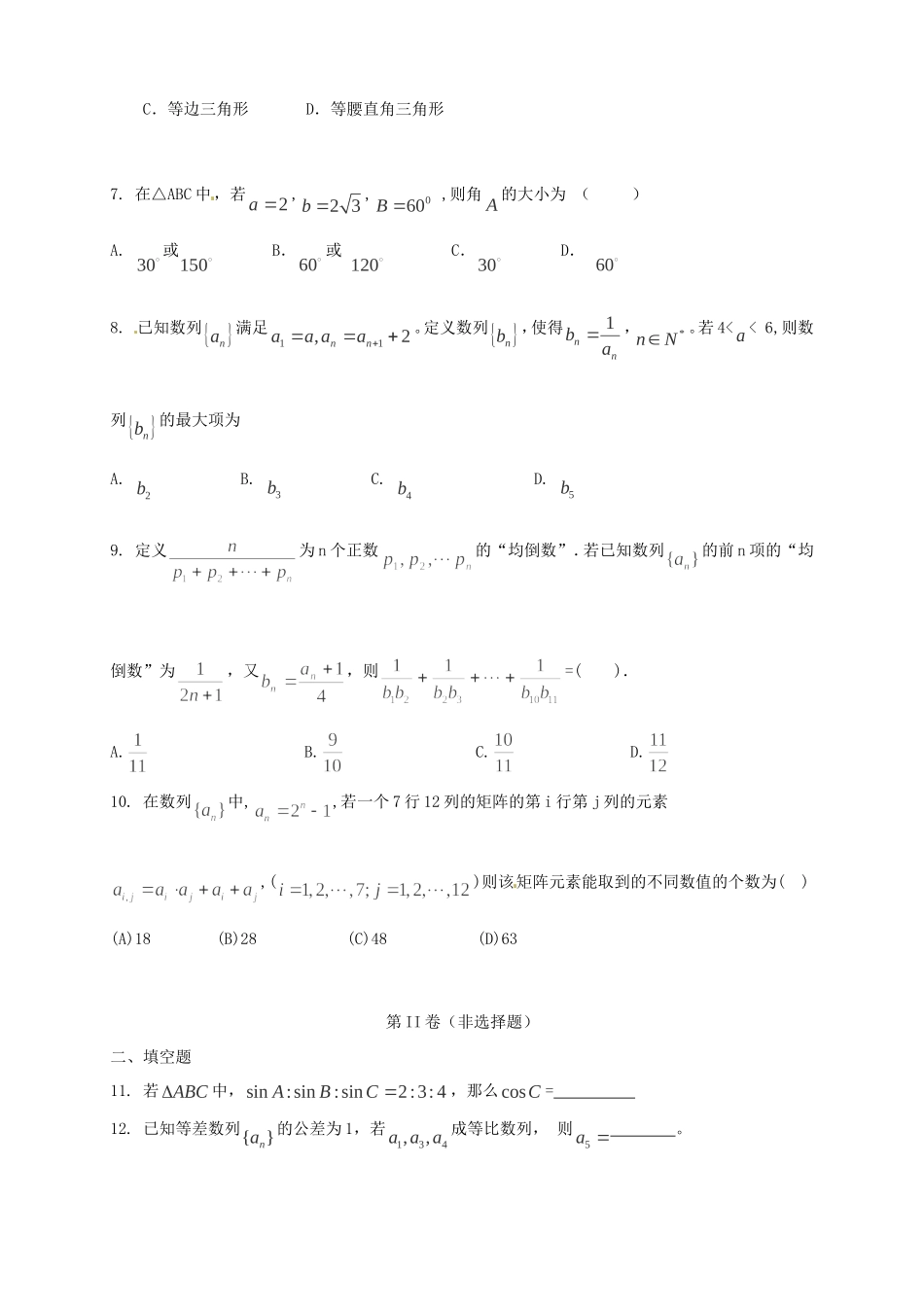 （新课标）高二数学上学期月考（1）文_第2页