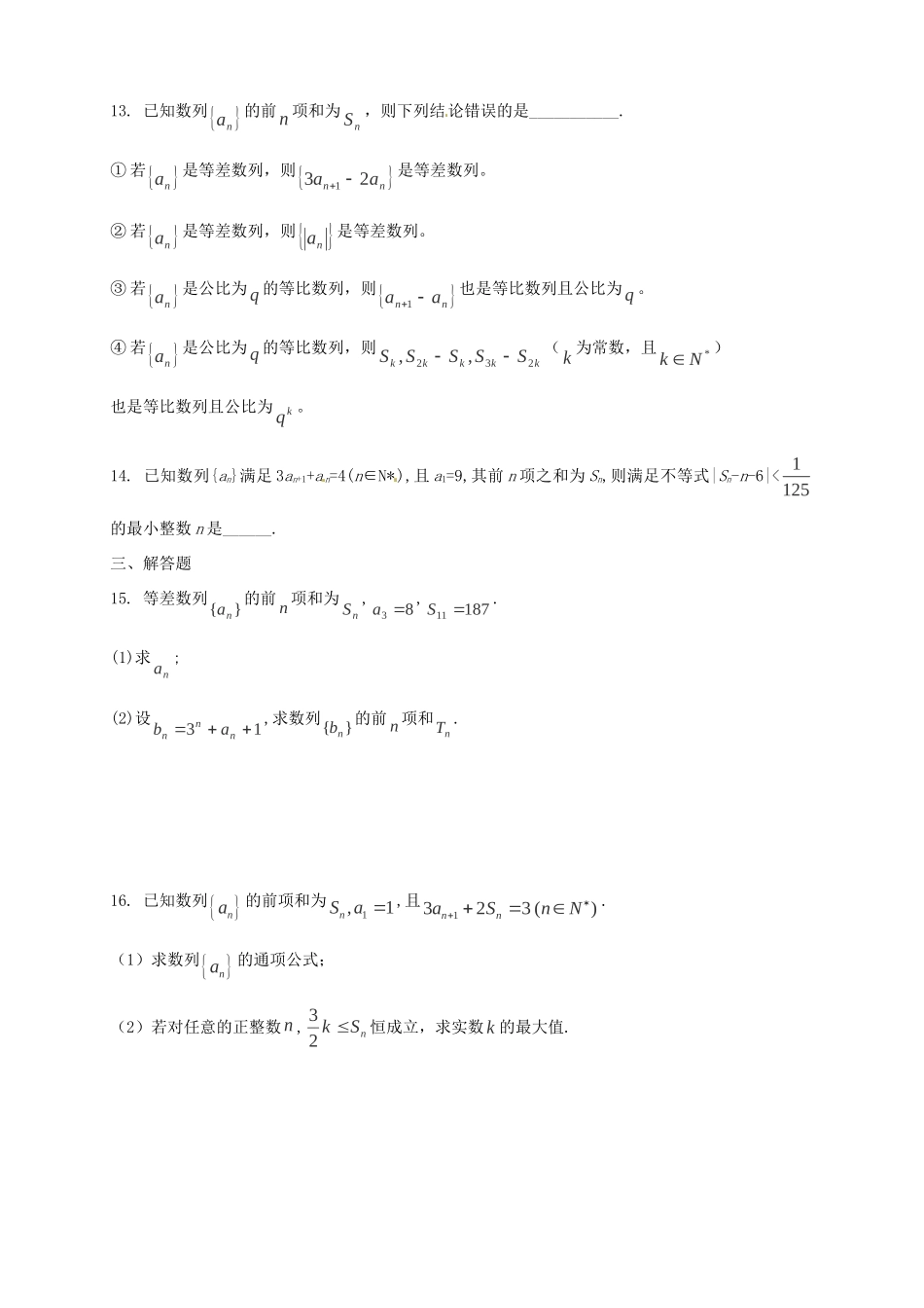 （新课标）高二数学上学期月考（1）文_第3页