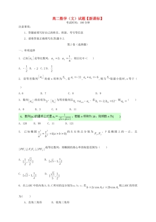（新课标）高二数学上学期月考（1）文