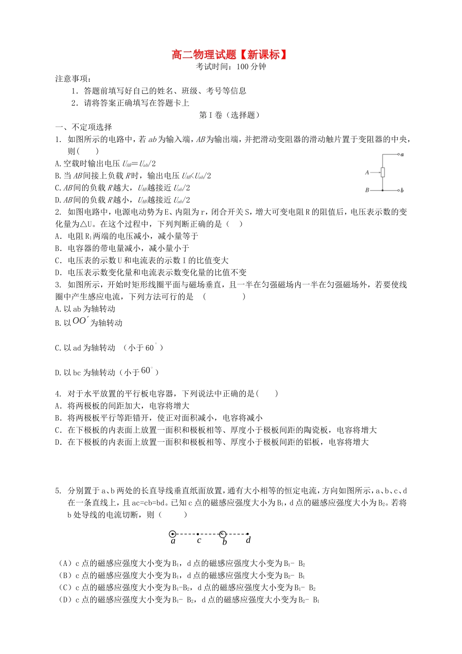 （新课标）高二物理上学期月考（1）_第1页