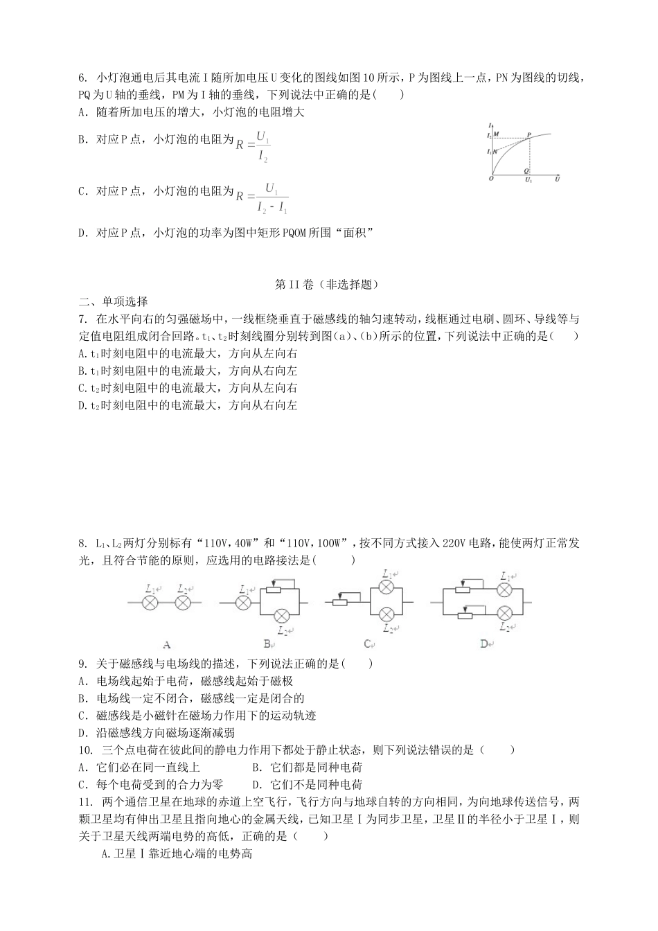 （新课标）高二物理上学期月考（1）_第2页