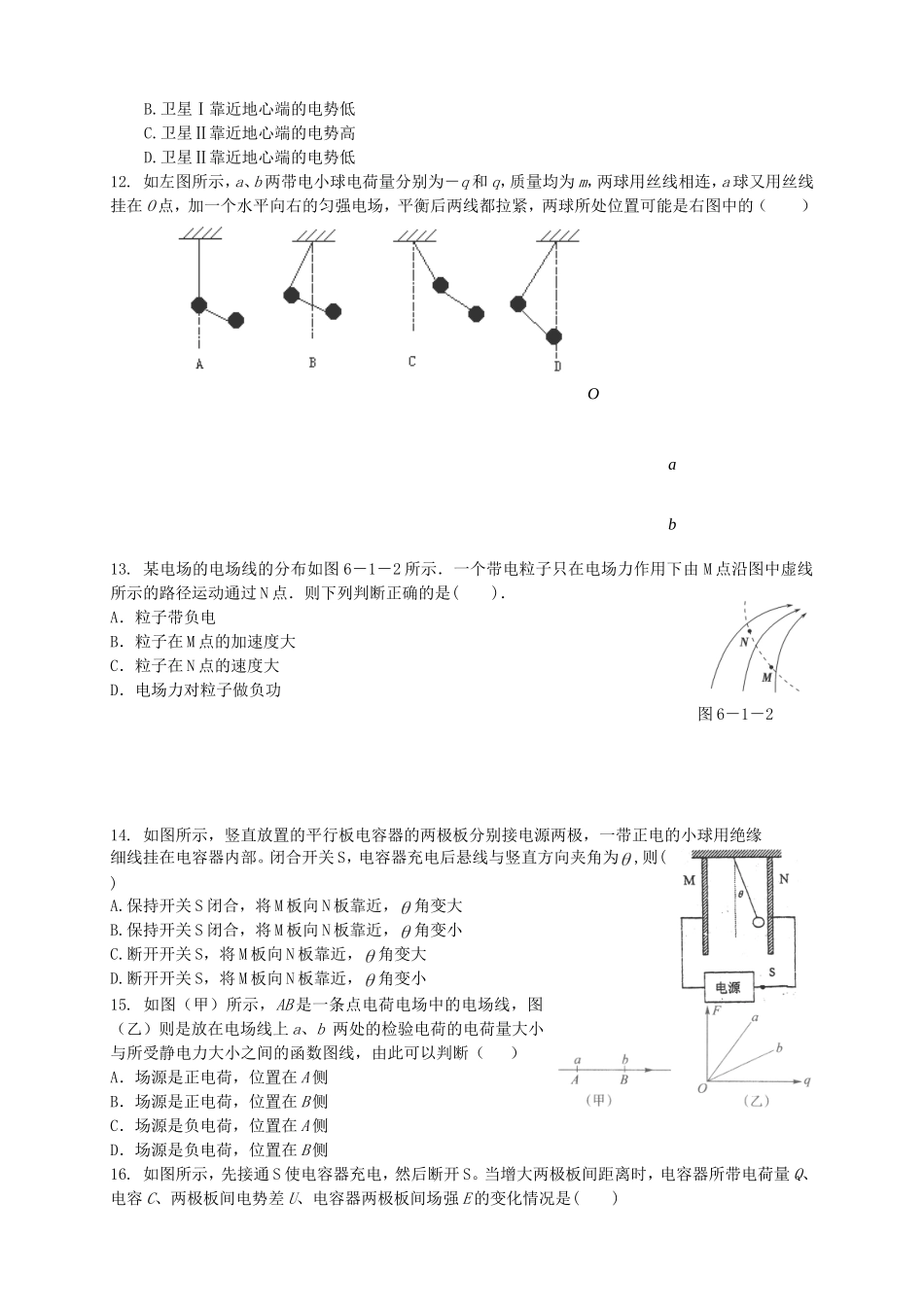 （新课标）高二物理上学期月考（1）_第3页
