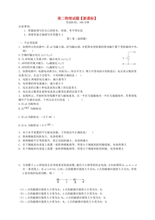 （新课标）高二物理上学期月考（1）