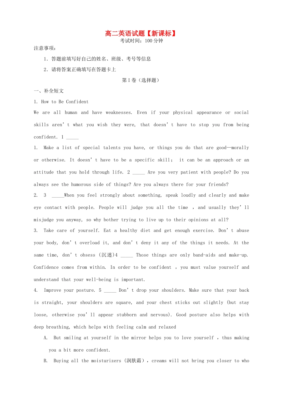 （新课标）高二英语上学期月考（1）_第1页