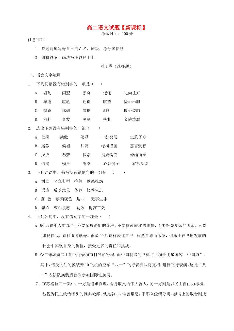 （新课标）高二语文上学期月考（1）_第1页