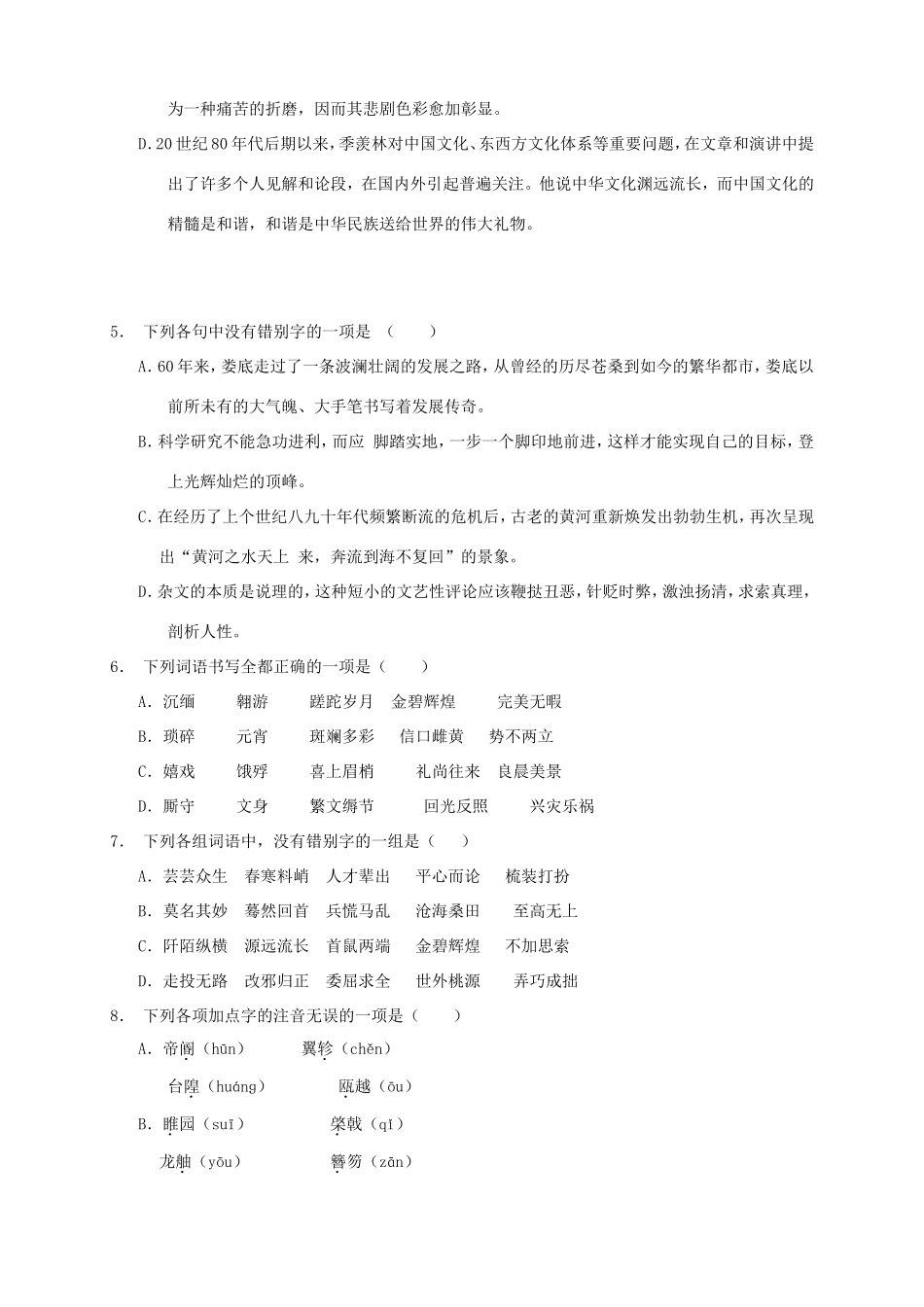 （新课标）高二语文上学期月考（1）_第2页