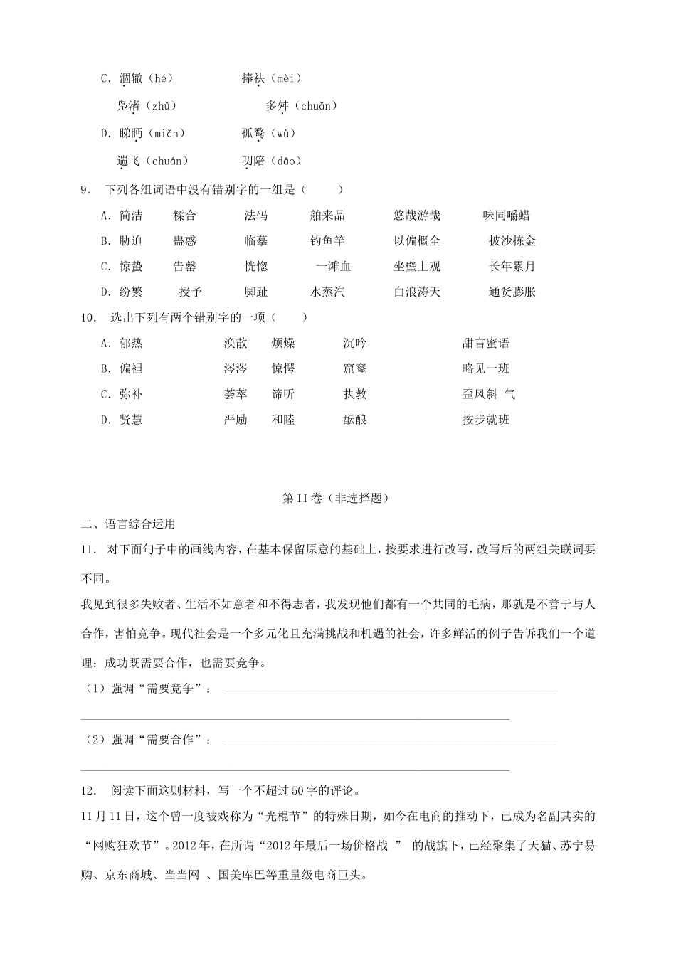 （新课标）高二语文上学期月考（1）_第3页