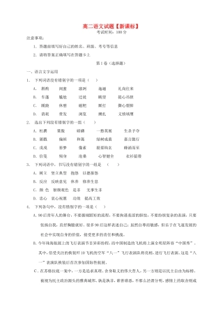 （新课标）高二语文上学期月考（1）