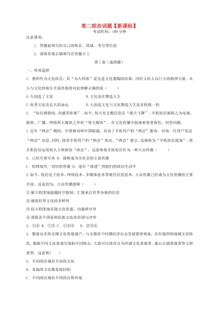 （新课标）高二政治上学期月考（人与文化的相互关系）