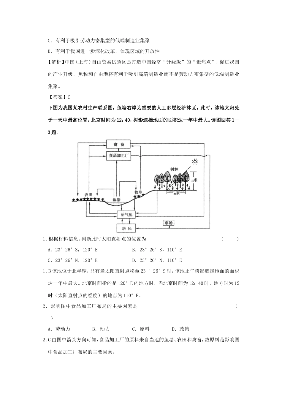 （新课标）高考地理预测汇编试题（含解析）_第2页