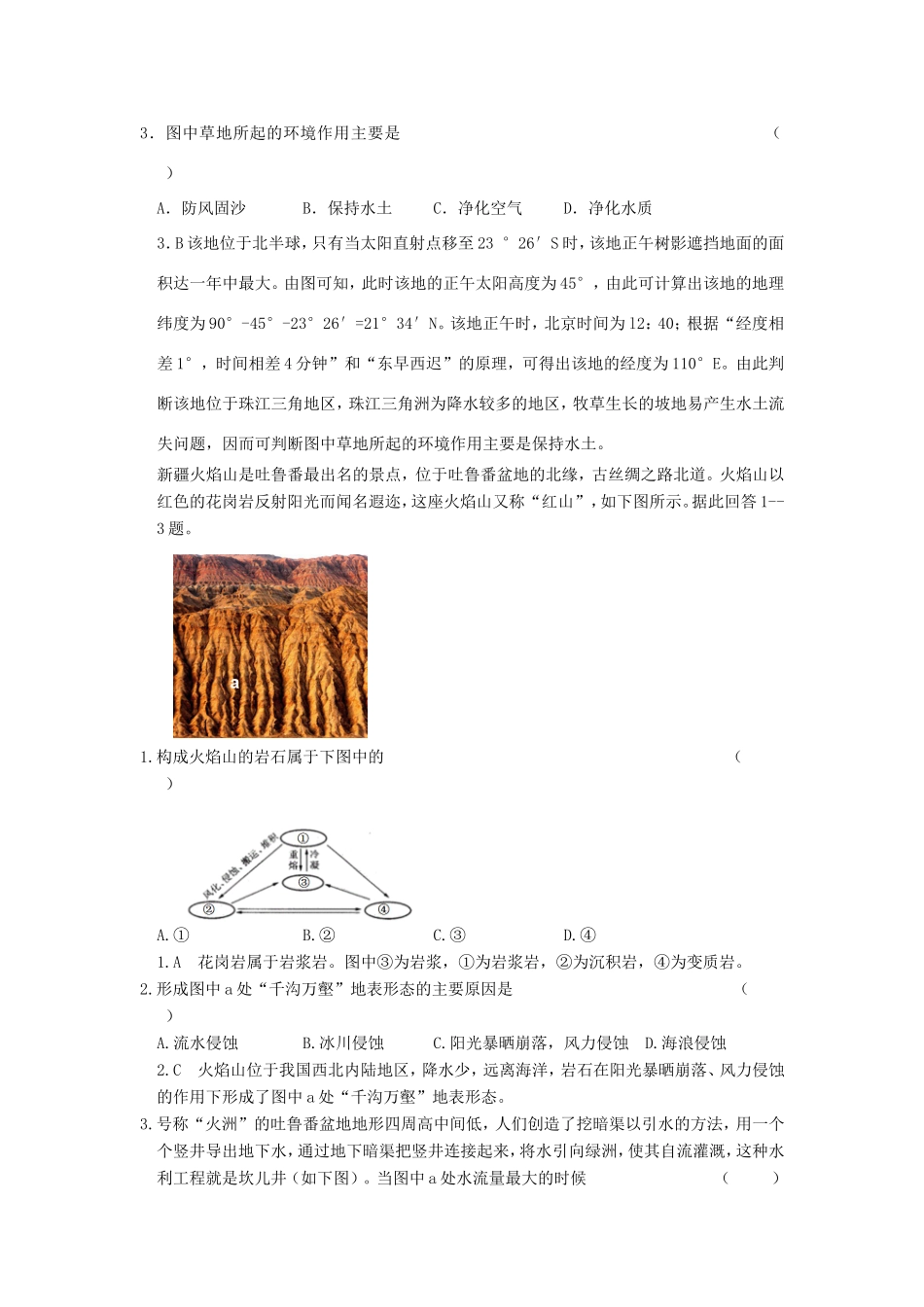 （新课标）高考地理预测汇编试题（含解析）_第3页
