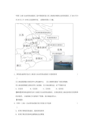 （新课标）高考地理预测汇编试题（含解析）