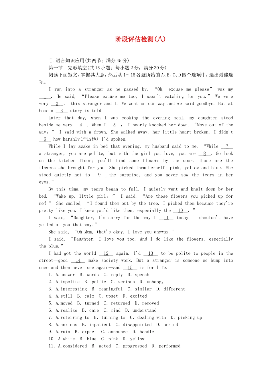 （新课标 广东专用）高考英语一轮复习方案 阶段评估检测（8）（含解析）_第1页