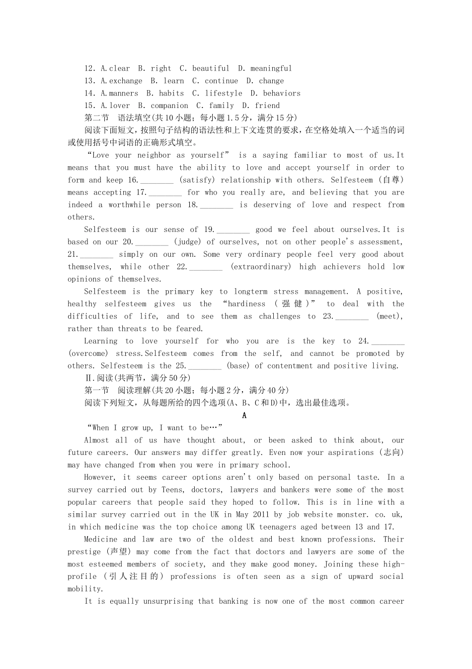 （新课标 广东专用）高考英语一轮复习方案 阶段评估检测（8）（含解析）_第2页